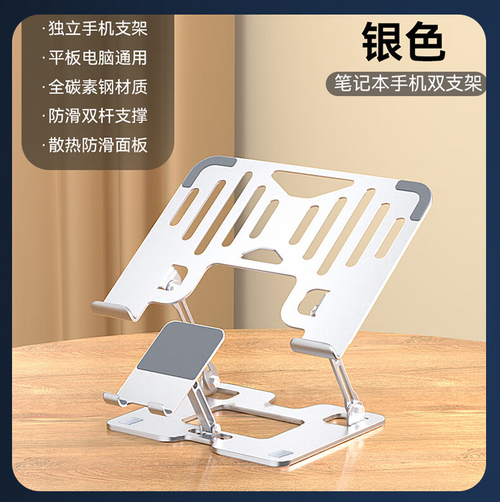 【二合一学习神器】碳钢笔记本支架+手机支架 - 保护颈椎/折叠便携/稳固不晃/留学生赶论文必备