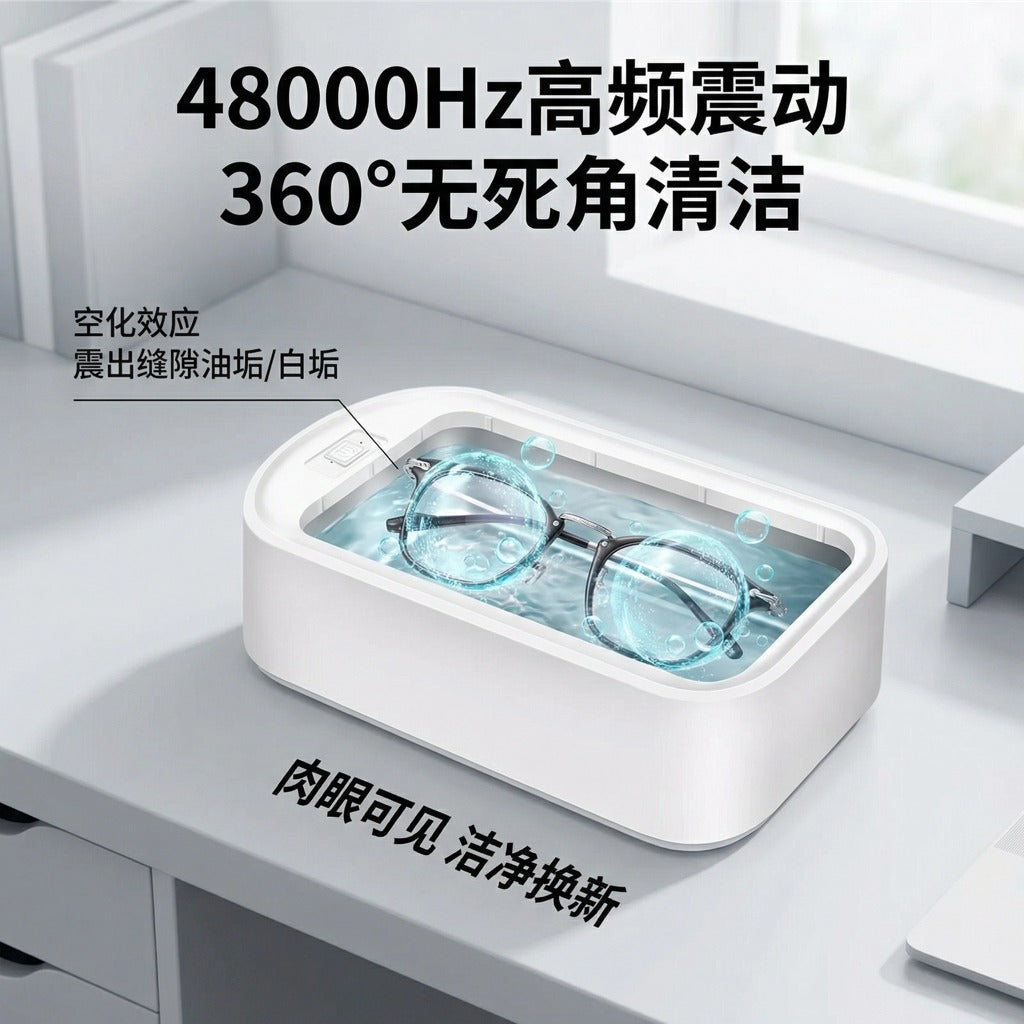 【眼镜/首饰翻新】DayPlus超声波清洗机 650ML - 48000Hz高频震动/去除硬水白垢/留学生精致必备