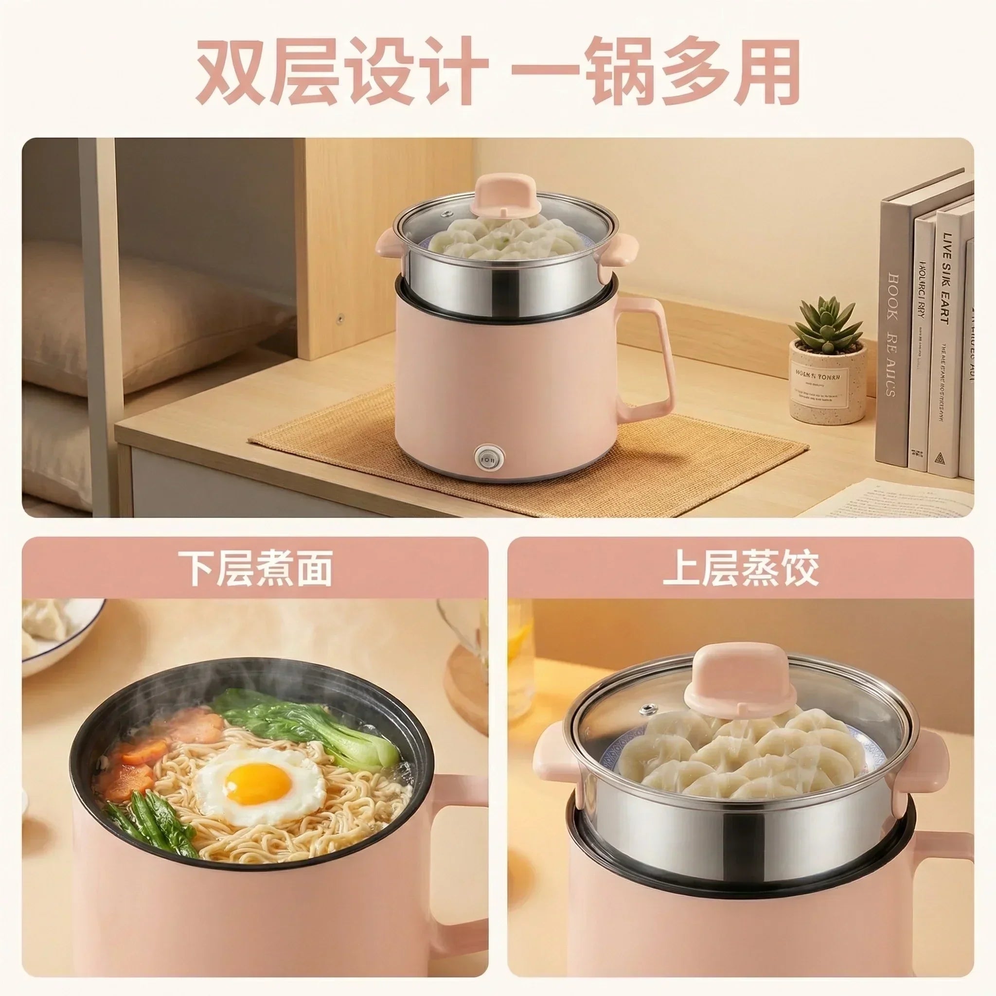 多功能电炖锅粉色双层设计，用于煮面和蒸饺，适合宿舍使用