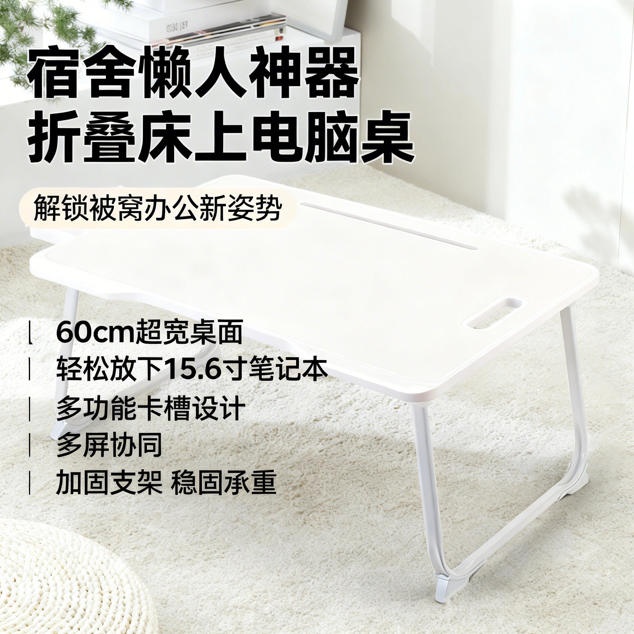 【宿舍懒人神器】Voltsify折叠床上电脑桌 | 自带杯托与平板槽 | 象牙白加稳加固款